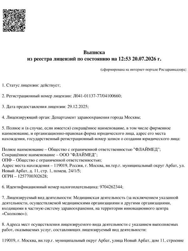 Лицензия