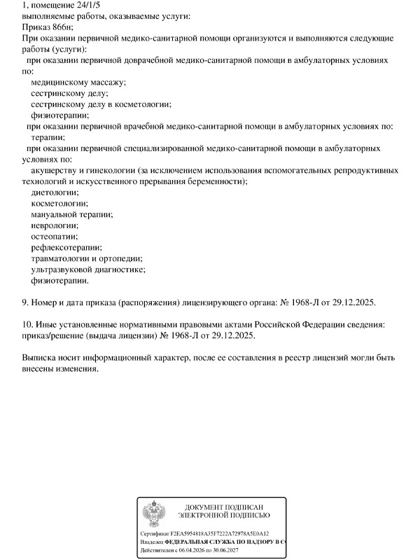 Лицензия